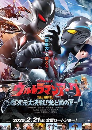 ウルトラマンアーク
